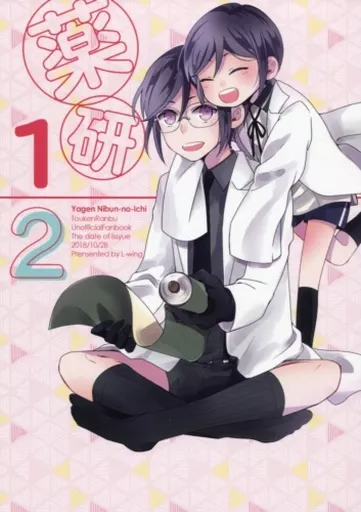 薬研1/2 – 刀剣乱舞