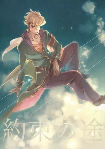 グランブルーファンタジー 約束の途 / mayama （ツバサ、エルモート） / 白夜