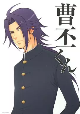 曹丕くん – 三國無双