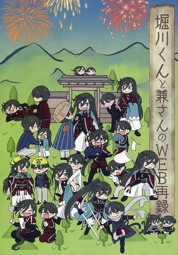堀川くんと兼さんのWEB再録_image