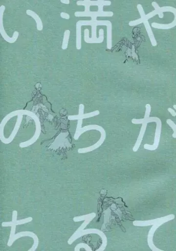 グランブルーファンタジー やがて満ちるいのち / 小谷 (ルシフェル×サンダルフォン) / もう5時