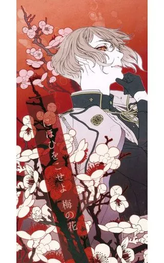 にほひをこせよ 梅の花 – 刀剣乱舞 – 髭切 膝丸