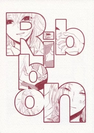 刀剣乱舞 Ribbon / こみ (大般若×骨喰藤四郎) / たまさか