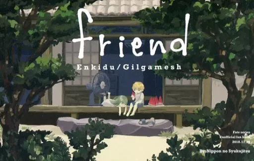 friend – Fate – エルキドゥ ギルガメッシュ