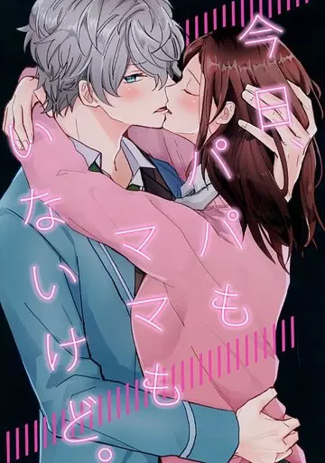 今日、パパもママもいないけど – あんさんぶるスターズ！ – 瀬名泉 あんず