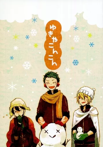 ゆきやこんこん – 刀剣乱舞 – 山伏国広 山姥切国広 堀川国広