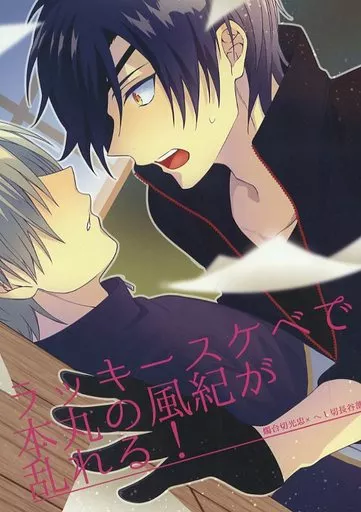 刀剣乱舞 ラッキースケベで本丸の風紀が乱れる! / 柵 （燭台切光忠×へし切長谷部） / 21cm