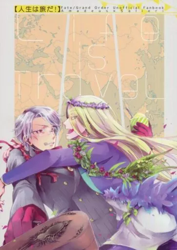 人生は旅だ! – Fate/Grand Order – アントニオ・サリエリ ヴォルフガング・アマデウス・モーツァルト アマデウス サリエリ