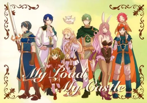 My Load．My Catsle – ファイアーエムブレム – マルス ロイ ファ