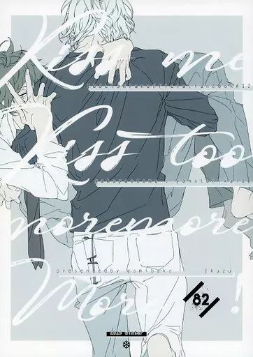 Kiss me Kiss too more more more ! – アイドリッシュセブン – 八乙女楽 二階堂大和