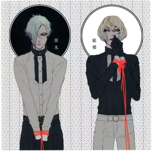 棘 – オリジナル – 髭切 膝丸