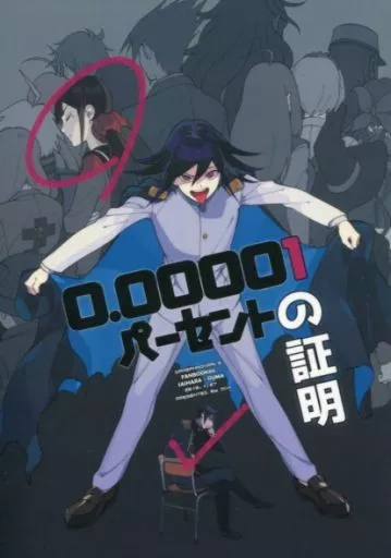 【ダンガンロンパシリーズ】 0.00001パーセントの証明 / 眠 (最原終一×王馬小吉) / 家具屋。