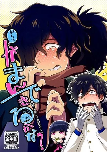 おしっこがまんできるかな? – Fate – 坂本龍馬 岡田以蔵