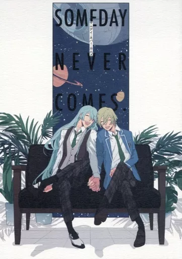 あんさんぶるスターズ！ サムデイ・ネバー・カムズ / あしあし （天祥院英智×日々樹渉） / sisi