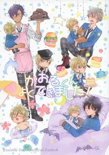 かおるくんよくできました! – あんさんぶるスターズ！