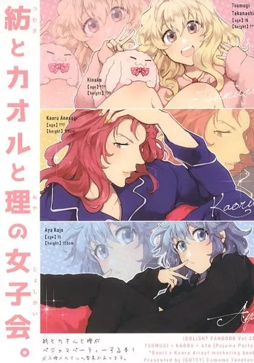 紡とカオルと理の女子会。 – アイドリッシュセブン – 姉鷺カオル 小鳥遊紡 九条理