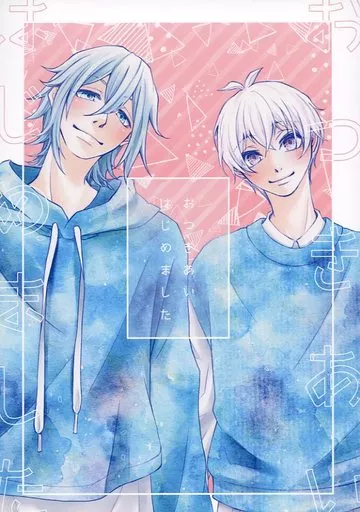 おつきあいはじめました_image