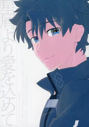 Fate 星屑より愛を込めて / 湯ノ水 （新宿のアサシン×ぐだ男） / 心電図