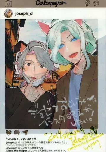 アイデンティティ5（第五人格/Identity V） ジョゼフおじいちゃんはインスタ映えがしたい! / グリセリンたける （ジョゼフ×イソップ） / C3H8O3