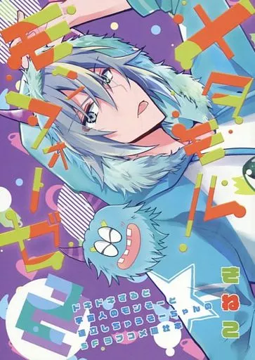 アイドリッシュセブン メタモルモンフォーゼ2 / 遊馬きねこ （四葉環×逢坂壮五） / Miel