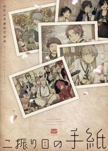 二振り目の手紙 – 刀剣乱舞 – 鶴丸国永