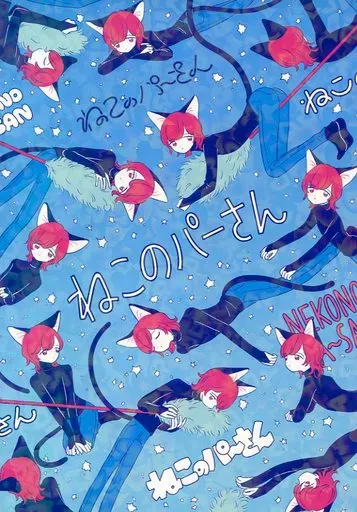 グランブルーファンタジー ねこのパーさん / コナー （ヴェイン×パーシヴァル） / cancan