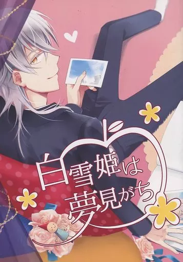 白雪姫は夢見がち – 刀剣乱舞