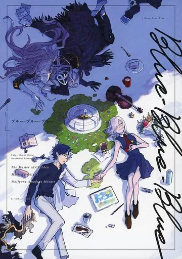 Fate ブルー・ブルー・ブルー Blue-Blue-Blue / 鉄島 （ぐだ男×マシュ） / コバルト・リッチ・クラスト