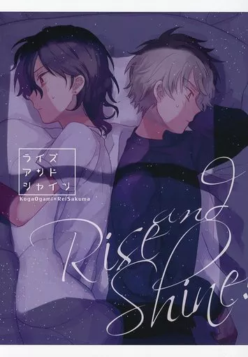 あんさんぶるスターズ！ ライズ アンド シャイン Rise and Shine / みやころ （大神晃牙×朔間零） / COTENPAN