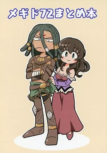 メギド72まとめ本 – メギド72 – ガープ イーナ