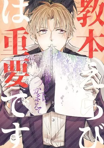 刀剣乱舞 教本えらびは重要です。 / 深夜子 （燭台切光忠×へし切長谷部） / 感傷リリカル
