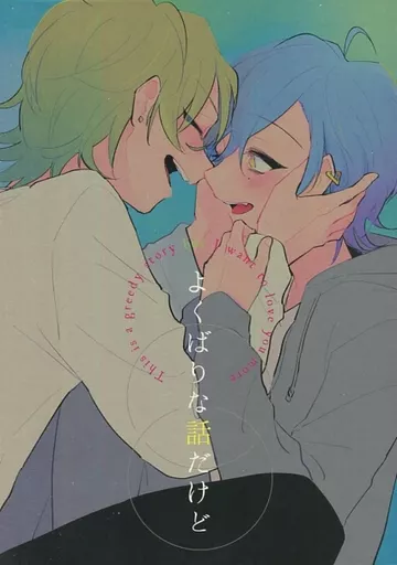 A3!(エースリー) よくばりな話だけど / わが （三好一成×斑鳩三角） / wagamama