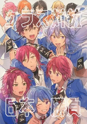 あんさんぶるスターズ！ クラス対抗6本勝負 （朱桜司、衣更真緒、守沢千秋） / 愛をみる少年