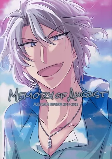 アイドリッシュセブン Memory of August～八乙女楽月間再録集～ / はきょ （八乙女楽） / 甘飴細工