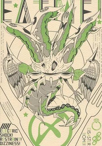 メギド72 EAT ME! / どくお （ソロモン×バラム） / まちのくすりやさん