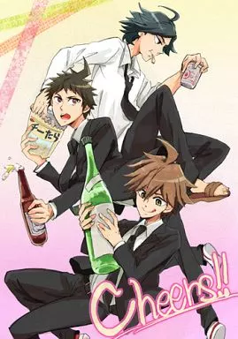Cheers!! – ダンガンロンパシリーズ – 日向創 苗木誠 松田夜助