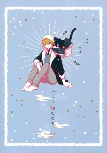 刀剣乱舞 ざしき猫むねちか 弐 / はんぺん （三日月宗近×山姥切国広） / Oden