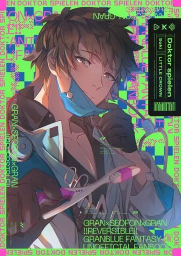 グランブルーファンタジー Doktor spielen / さき （グラン×シエテ） / Little Crown