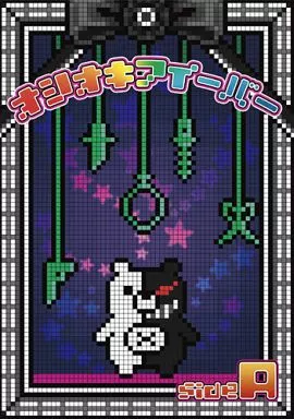 オシオキフィーバー sideA – ダンガンロンパシリーズ