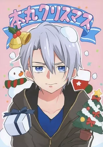 本丸クリスマス – 刀剣乱舞 – 山姥切長義 太鼓鐘貞宗