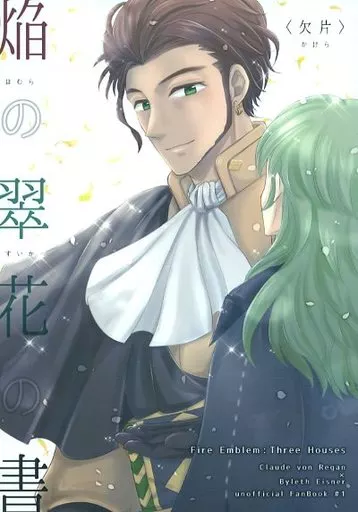 焔の翠花の書〈欠片〉 – ファイアーエムブレム – クロード ベレス