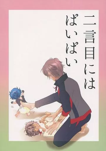 刀剣乱舞 二言目にはぱいぱい / 小麦 （燭台切光忠×大倶利伽羅） / 負け犬後宮