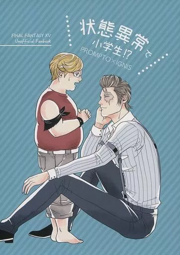 状態異常で小学生！？ ZHONA182163image