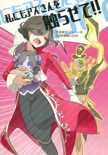 アイデンティティ5(第五人格/Identity V) 私にもアズさんを触らせて!! / ウメザキ (リッパー×ジョゼフ) / カレーうどん屋