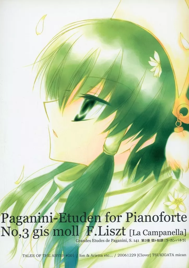テイルズ Paganini-Etuden for Pianoforte No 3gis moll F．Listz［La Campanella］ / 月方未完 （イオン、アリエッタ、他） / Clover
