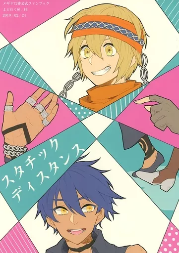 スタチックディスタンス – メギド72 – バラム ソロモン