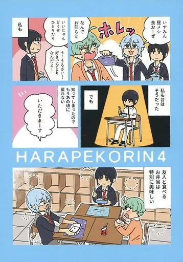 アイドリッシュセブン HARAPEKORIN4 / にゃんべろ （二階堂大和、七瀬陸、百） / 猫舌