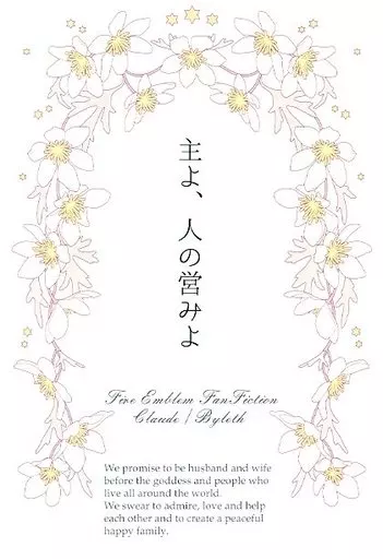 FE　ファイアーエムブレム 主よ、人の営みよ / 青紀月花 （クロード×ベレス） / クロワッサンを食べながら