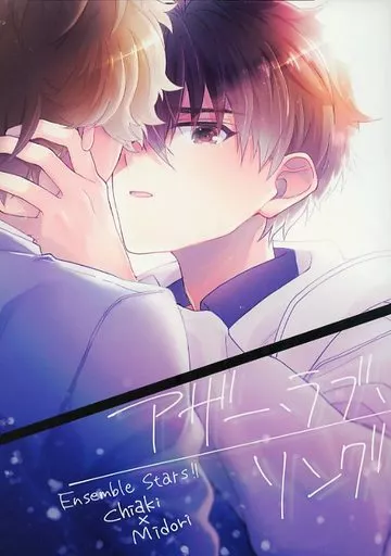 あんさんぶるスターズ！ アザー・ラブ・ソング / 36 （守沢千秋×高峯翠） / dotPLAIN