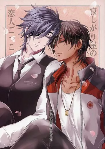 寂しがり屋の恋人ごっこ – 刀剣乱舞 – 大倶利伽羅 燭台切光忠